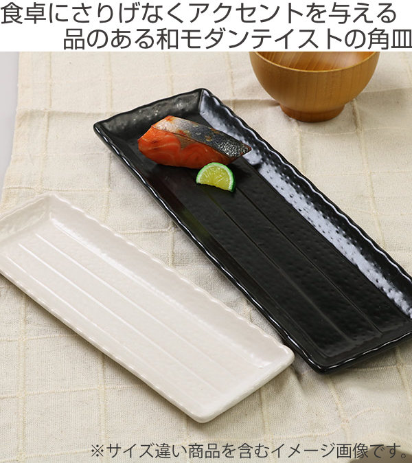 さんま皿 35cm 大 長角皿 角皿 粉引 皿 食器 和食器 陶器 （ 食洗機