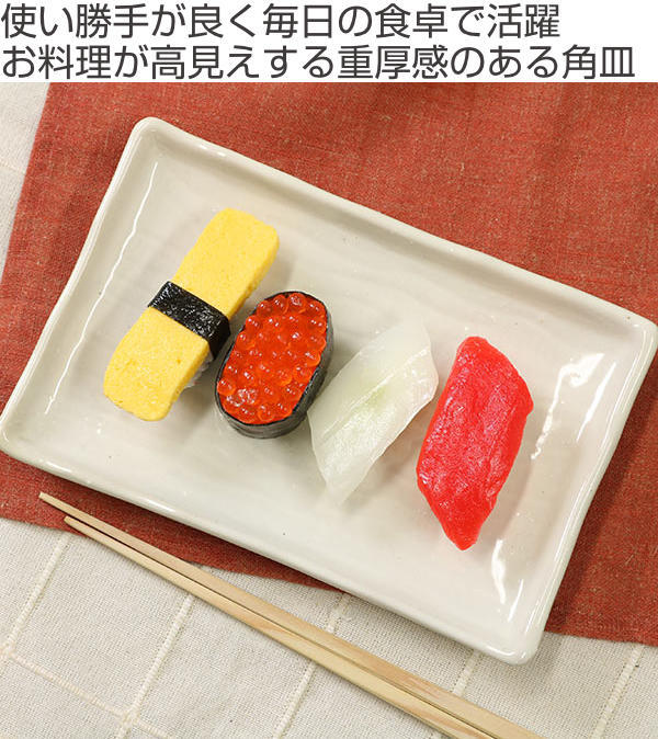 焼き物皿 21cm 長角皿 角皿 皿 食器 和食器 陶器 （ 食洗機対応 電子