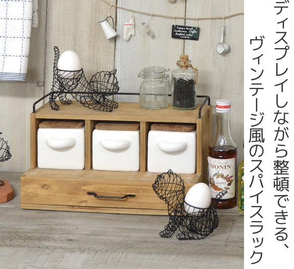 調味料ラック 3スパイスラック 引き出し付き （ スパイスラック 木製