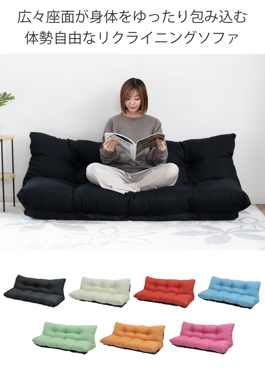 ローソファ 幅160cm 2人掛け 7段階リクライニング フロアソファ