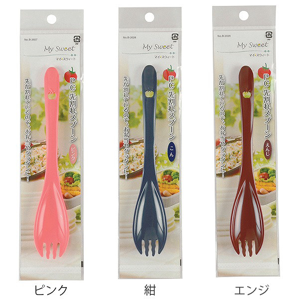 先割れスプーン 18cm マイ・スウィート スプーン プラスチック 日本製 
