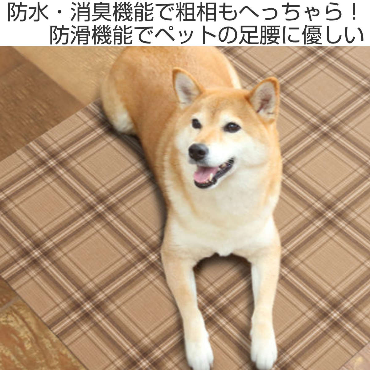 マット ペット用 90cmx120cm チェック 防滑・消臭・防水マット