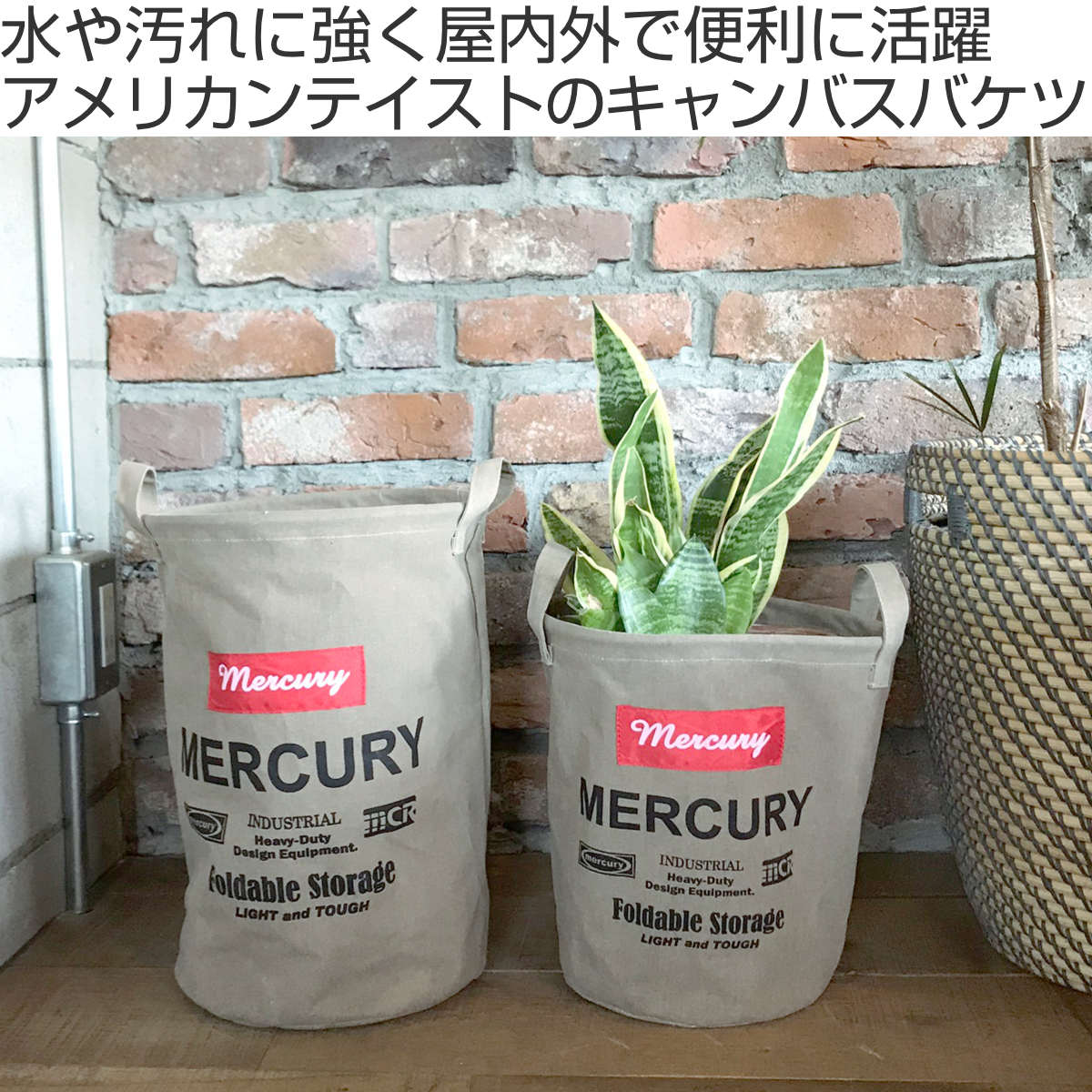 バスケット 直径28×高さ36cm M キャンバス マーキュリー 収納 布