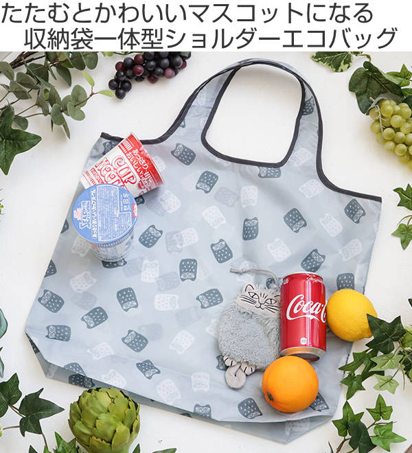 エコバッグ リサ・ラーソン ぐれーのペッパー 折りたたみエコバッグ