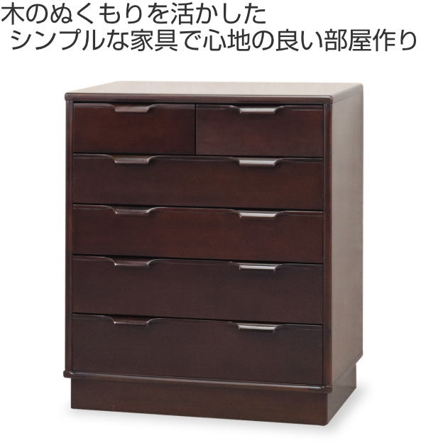 東海家具工業 チェスト 5段 シンプルデザイン マホガニー 突板仕上げ 