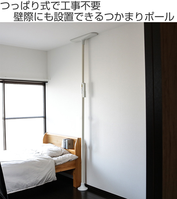 幸和製作所 手すり つかまりポール 長円形 介護用品 突っ張り 工事不要