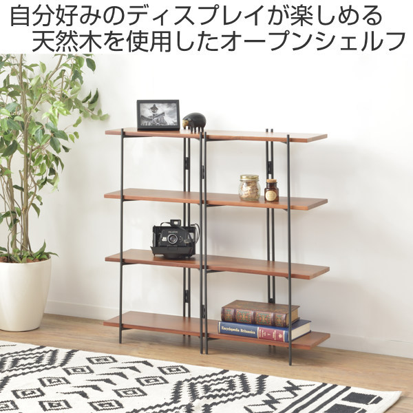 東谷 オープンシェルフ 4段ワイド 天然木棚板 エスニック調