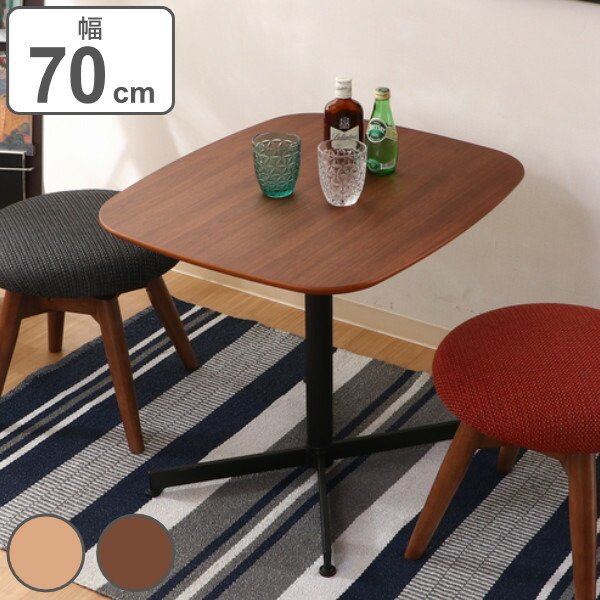 H◎カフェテーブル 高さ約70cm×幅約60cm×奥行き約70cm カフェテーブル/ダイニングテーブル スクエア 食卓机 約幅60×奥行60×高