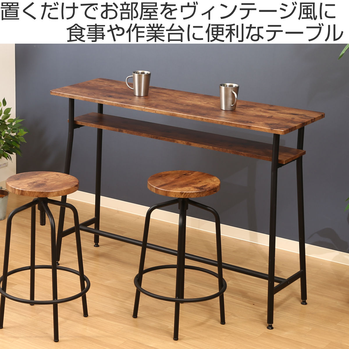 不二貿易（Fuji Boeki） カウンターテーブル 幅120cm キッチンテーブル