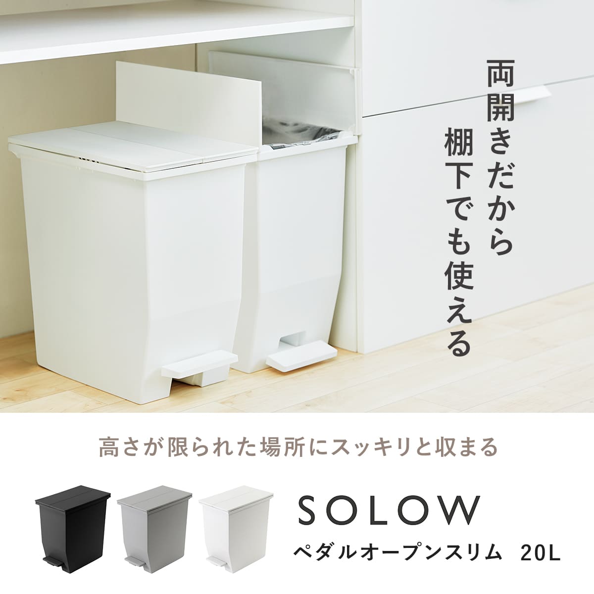 特典付き ゴミ箱 20L SOLOW ソロウ ...の詳細画像1