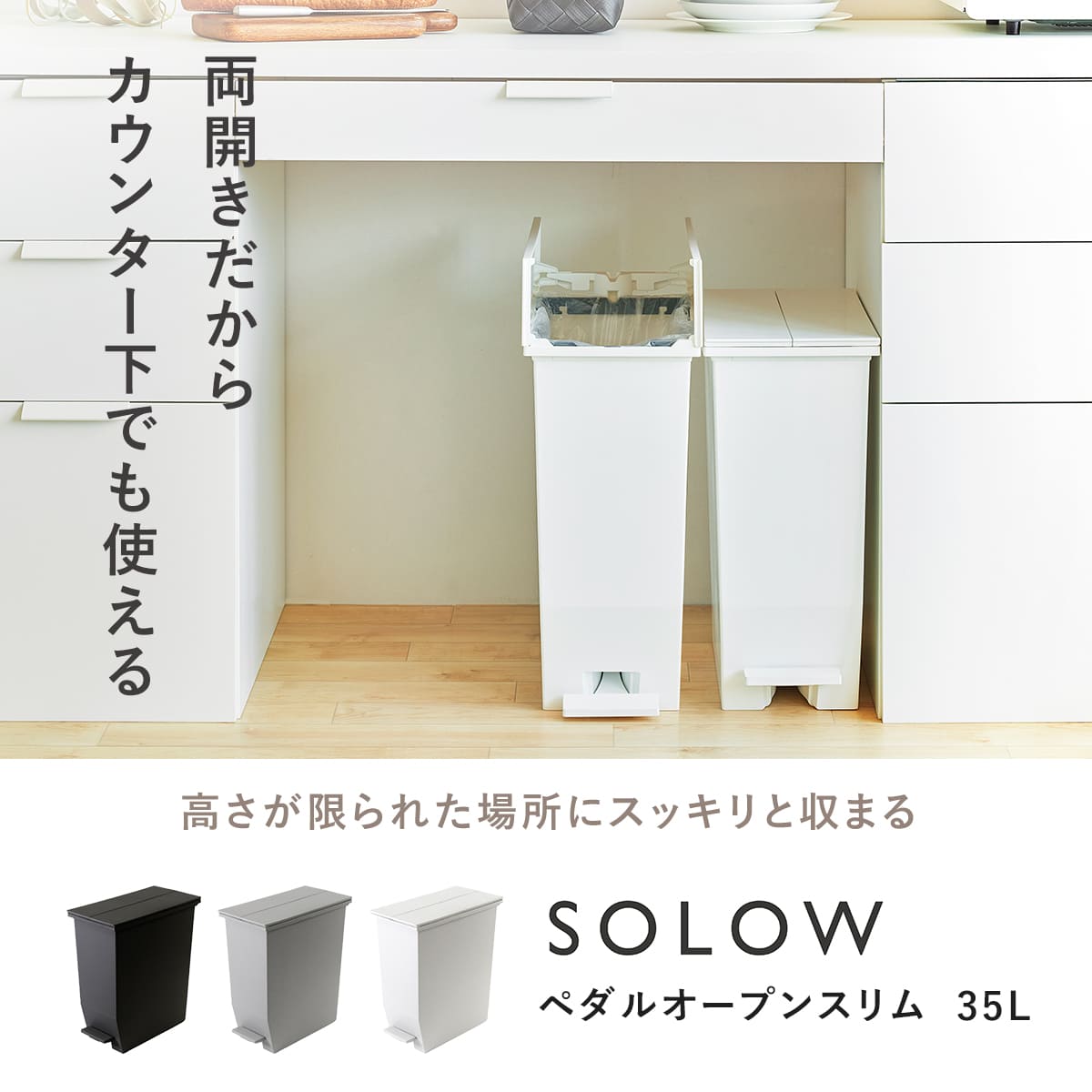 RISU（リス） 特典付き ゴミ箱 35L SOLOW ソロウ 同色3個セット ペダル
