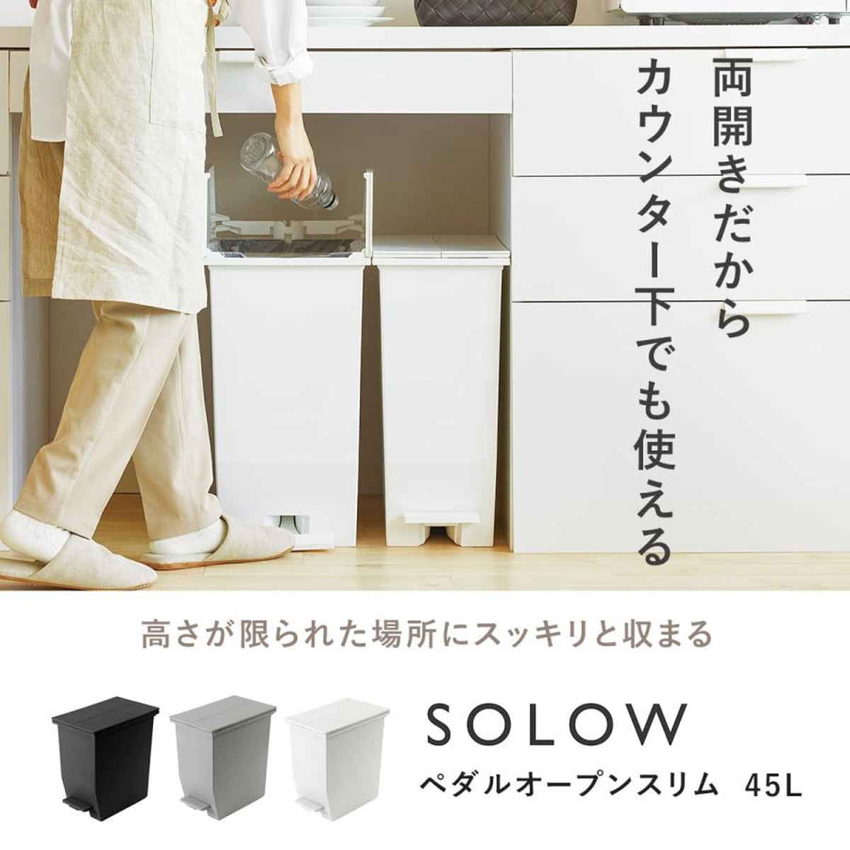特典付き ゴミ箱 45L SOLOW ソロウ ...の詳細画像1