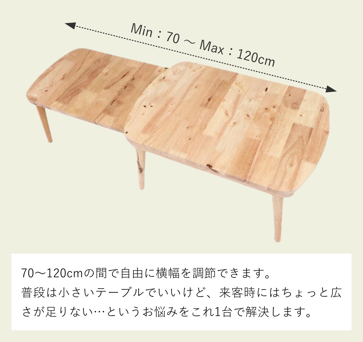不二貿易（Fuji Boeki） ローテーブル 伸縮式 幅約70〜120cm 木製