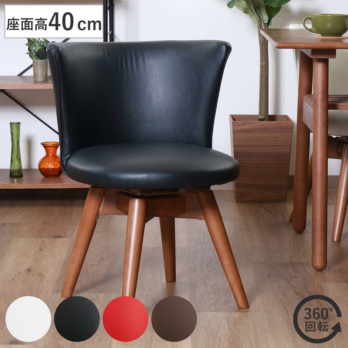 不二貿易（Fuji Boeki） ダイニングチェア 座面高40cm 回転 クラム