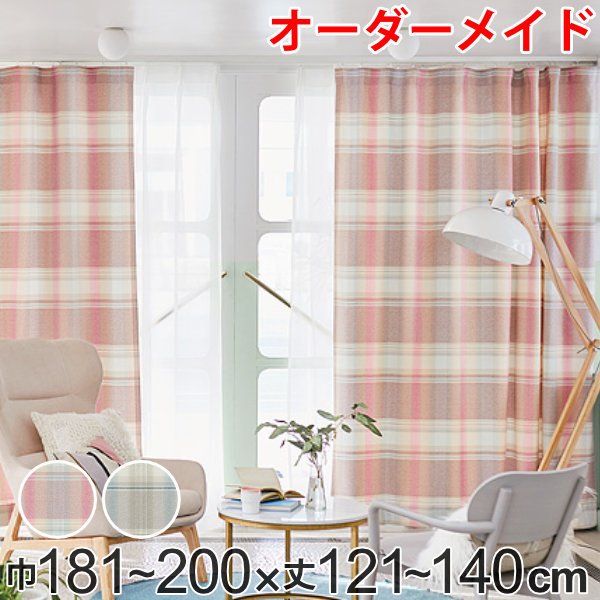 カーテン オーダーカーテン ドレープカーテン トウメイナチェック 1.5
