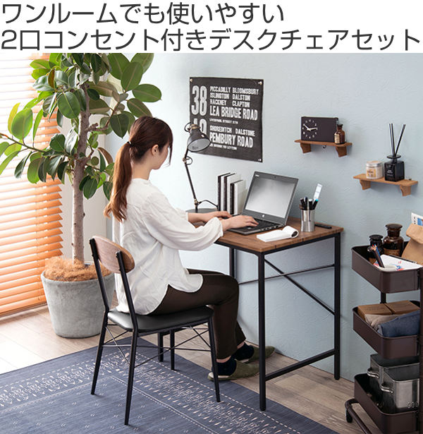 デスクチェア セット デスク 幅80cm チェア 座面高42cm 木目調
