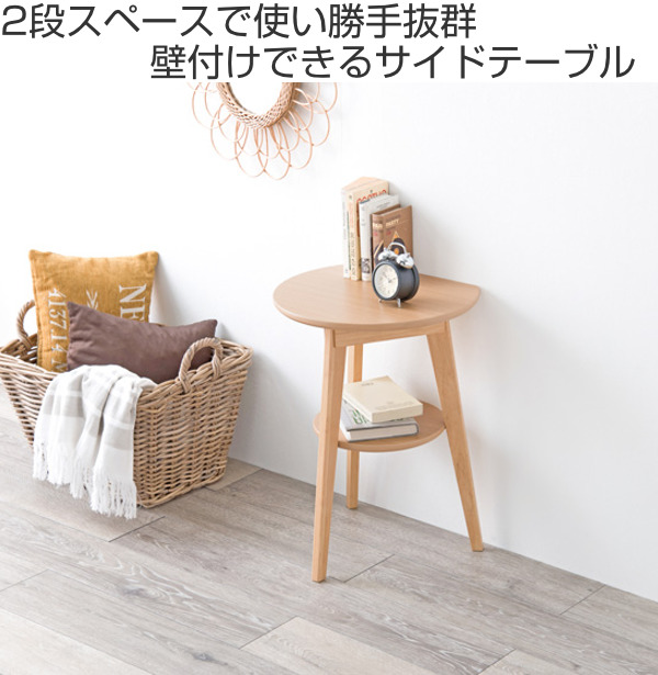 サイドテーブル 高さ54cm 壁付け 2段 ラック 収納 ソファサイド ベッド