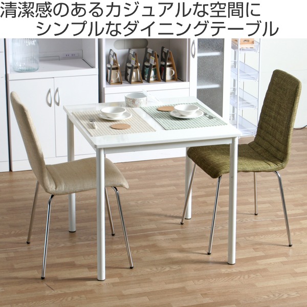 ホワイト鏡面ダイニングテーブル W75×75 不二貿易（Fuji Boeki） ダイニングテーブル 幅75cm 正方形 コンパクト