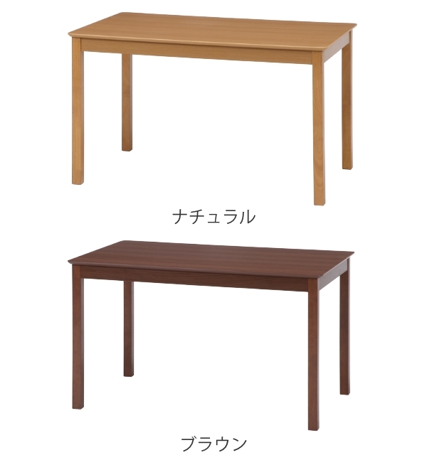 ダイニングテーブル 幅120cm 奥行75cm 木製 天然木 テーブル 机