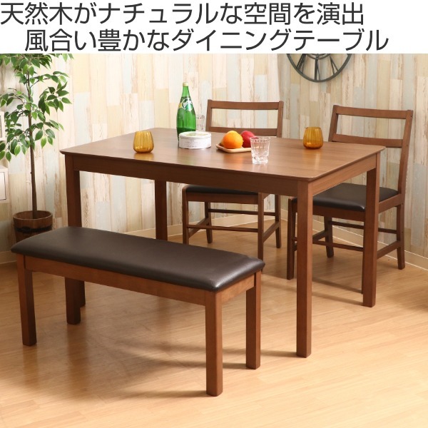 ダイニングテーブル 幅120cm 奥行75cm 木製 天然木 テーブル 机