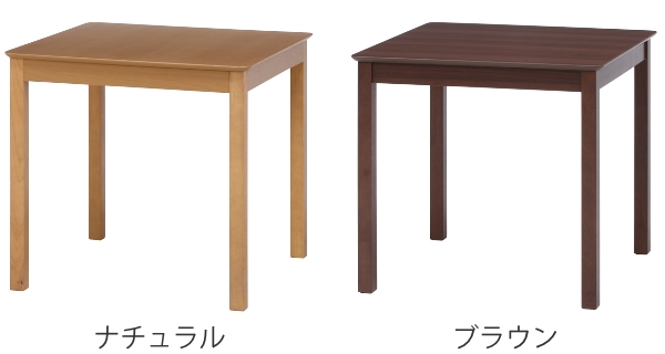 不二貿易（Fuji Boeki） ダイニングテーブル 幅75cm 奥行75cm
