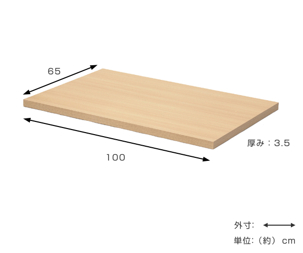 テーブル天板 幅100cm 奥行65cm テーブルキッツ 天板のみ