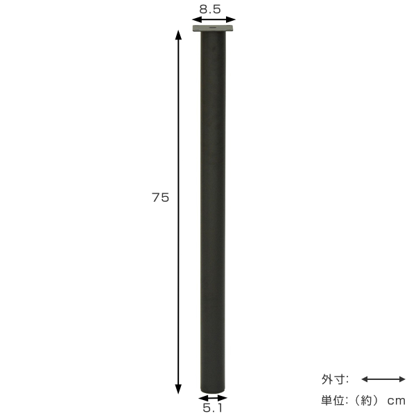 エイ・アイ・エス テーブル脚 4本入り 高さ75cm 丸脚 テーブルキッツ