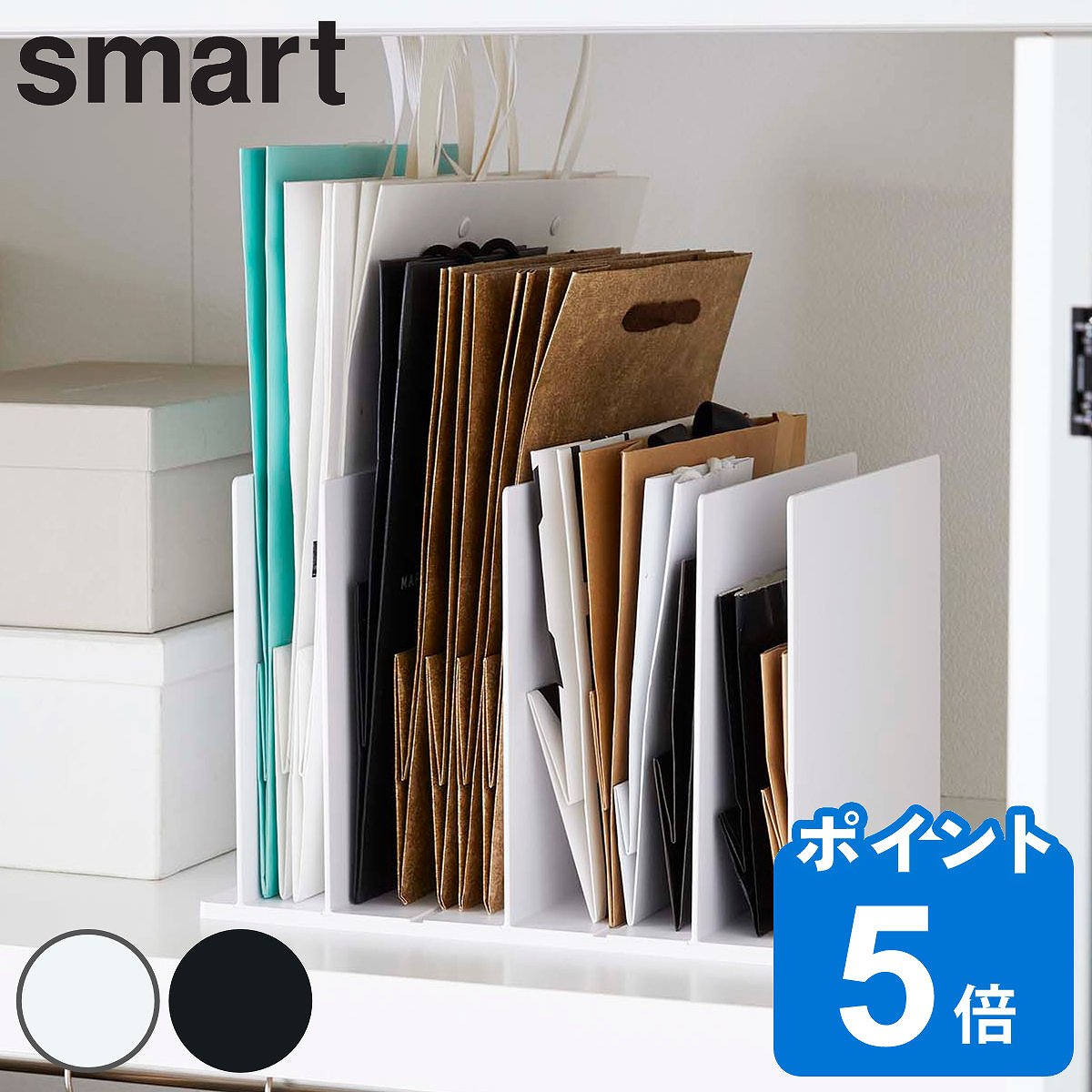 山崎実業 smart 紙袋収納スタンド スマート （ 4903208049580 紙袋収納