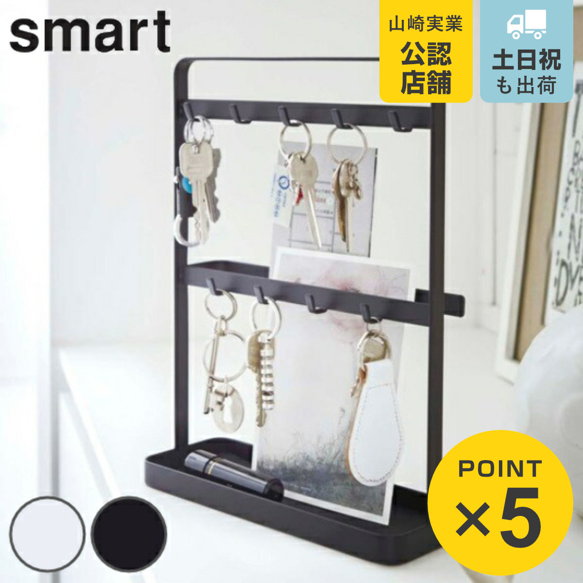 山崎実業 smart キーフックスタンド スマート （ 4903208027779 277 鍵