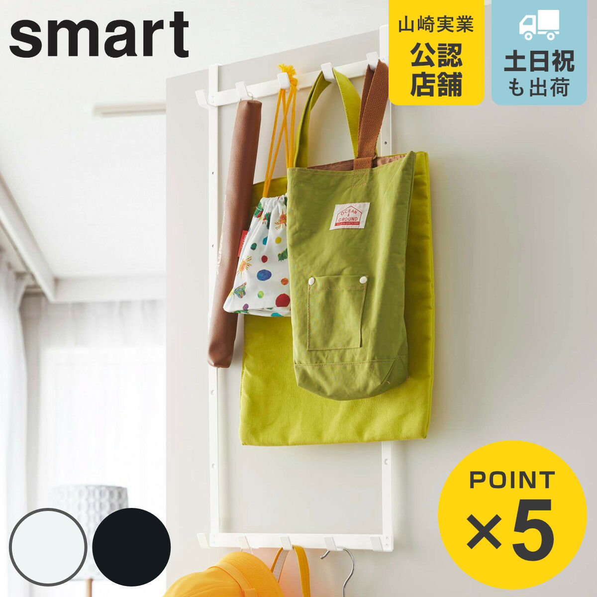 山崎実業 smart 高さ調節ドアハンガー スマート （ 4903208048927 ドア
