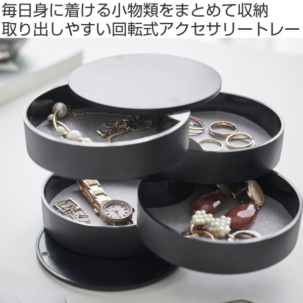 tower 山崎実業 アクセサリートレー 4段 タワー （ 4903208040686