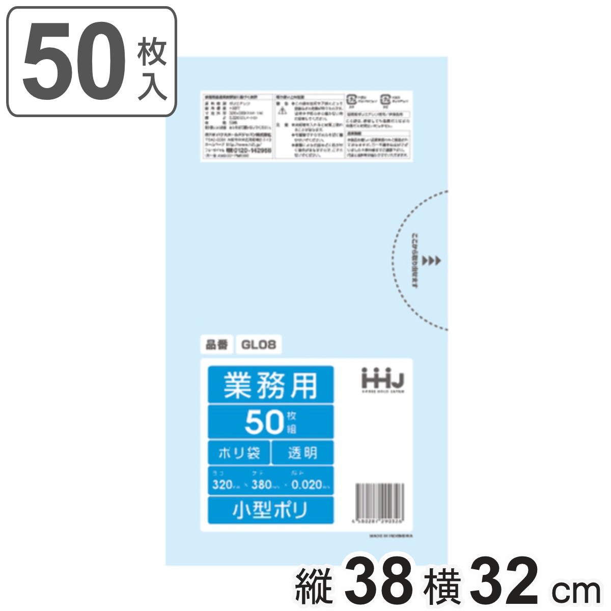 ゴミ袋 7L 38×32cm 厚さ0.02mm 50枚入 透明 GL08 （ ゴミ袋 7