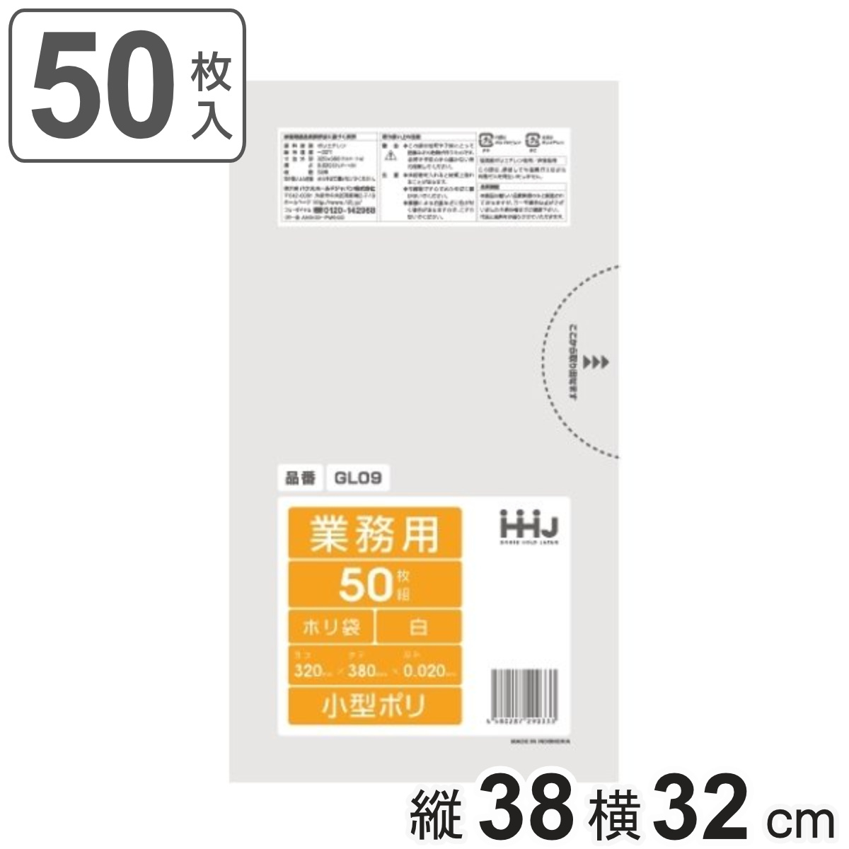 ゴミ袋 7L 38×32cm 厚さ0.02mm 50枚入 透明 GL08 （ ゴミ袋 7