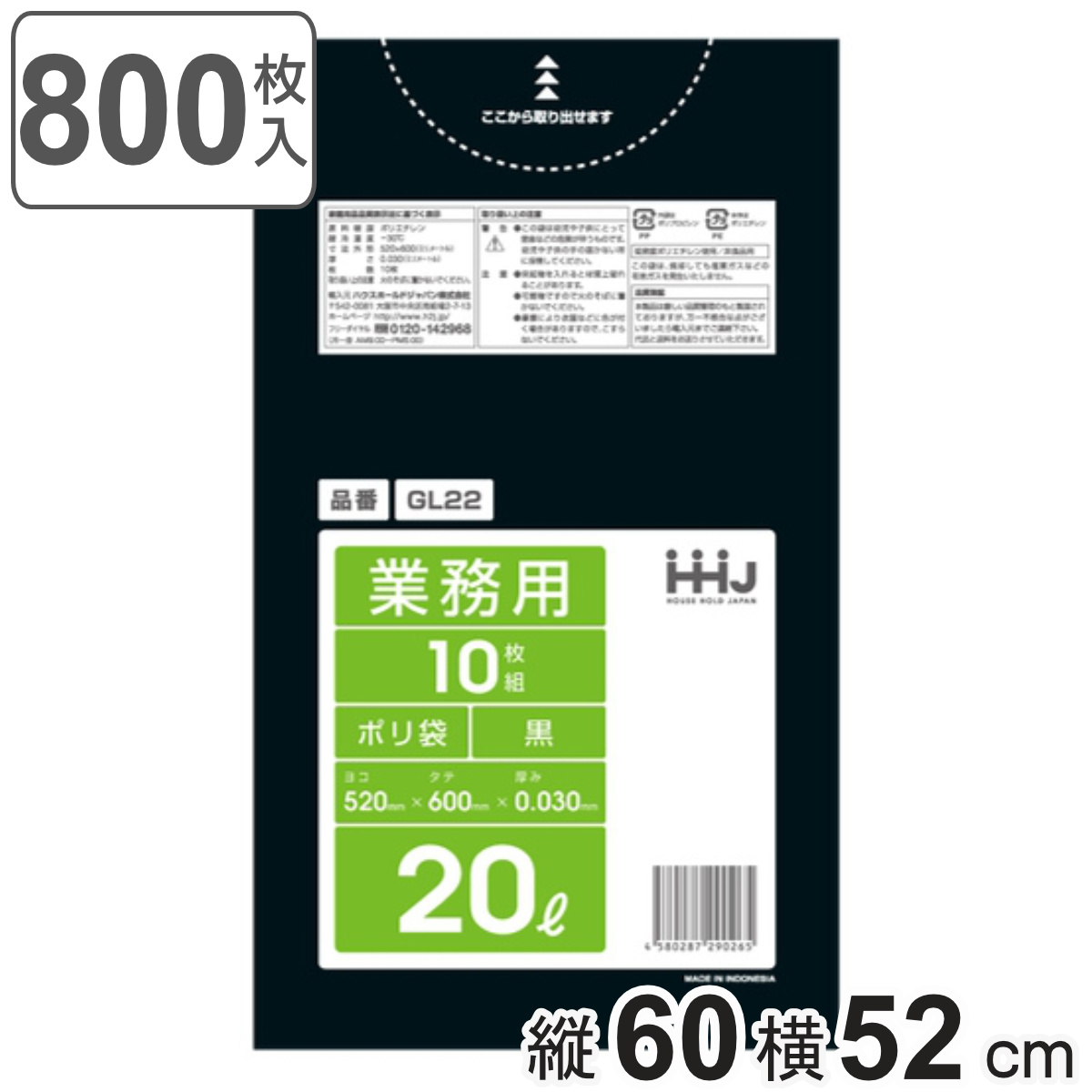 5ケース特価HHJ 業務用ポリ袋 20L 透明 0.030mm 800枚×5ケース 10枚×80