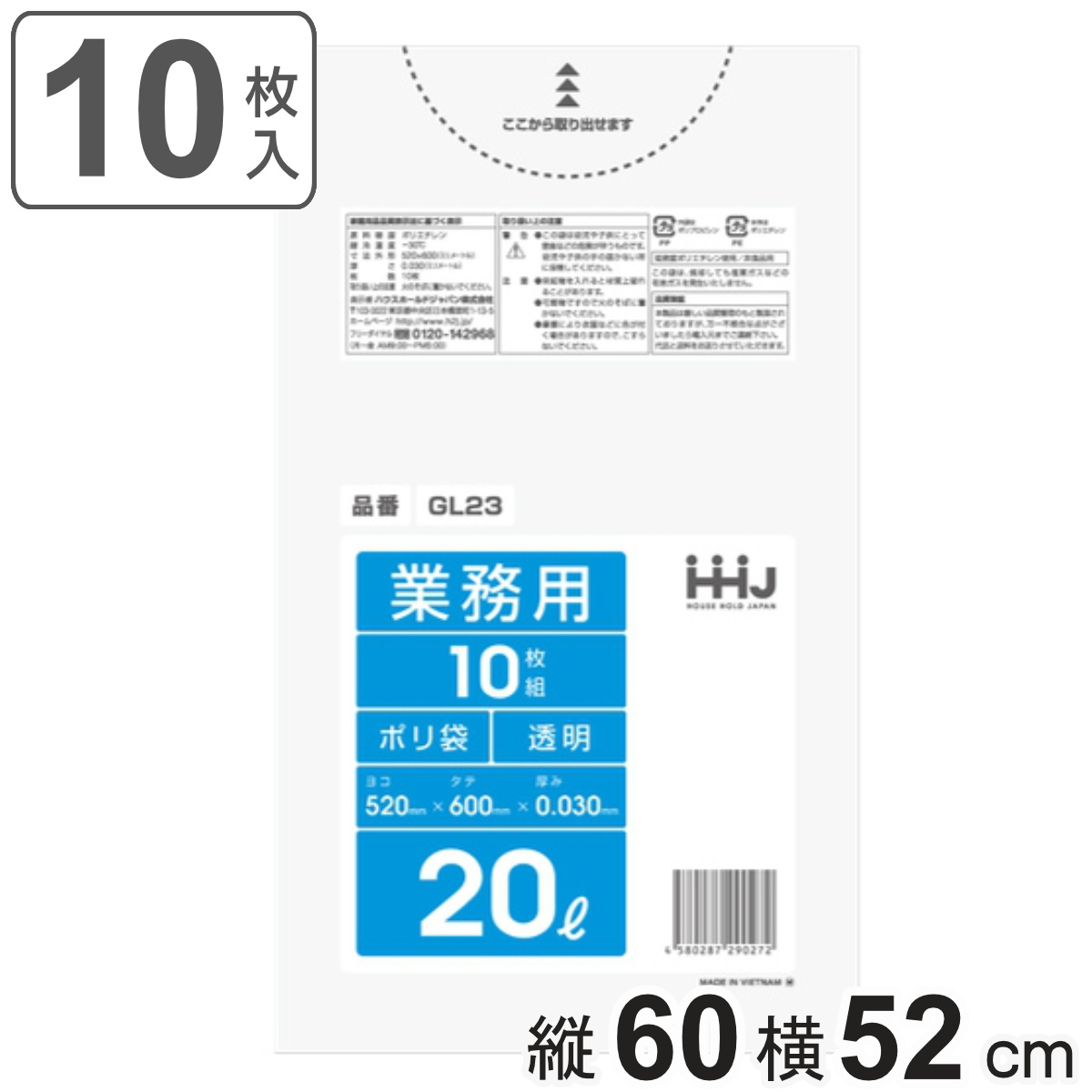 ゴミ袋 20L 60×52cm 厚さ0.03mm 10枚入 透明 80袋セット GL23 （ ポリ