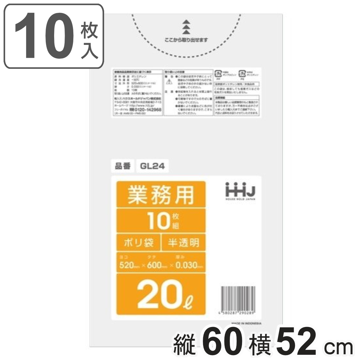 ゴミ袋 20L 60×52cm 厚さ0.03mm 10枚入 半透明 80袋セット GL24 （ 20