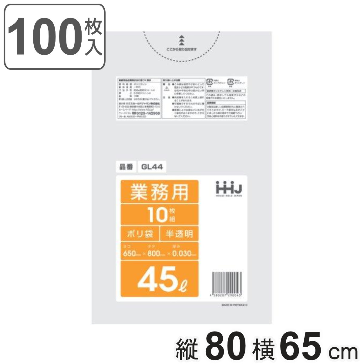 ゴミ袋 45L 80×65cm 厚さ0.03mm 10枚入 半透明 10袋セット GL44