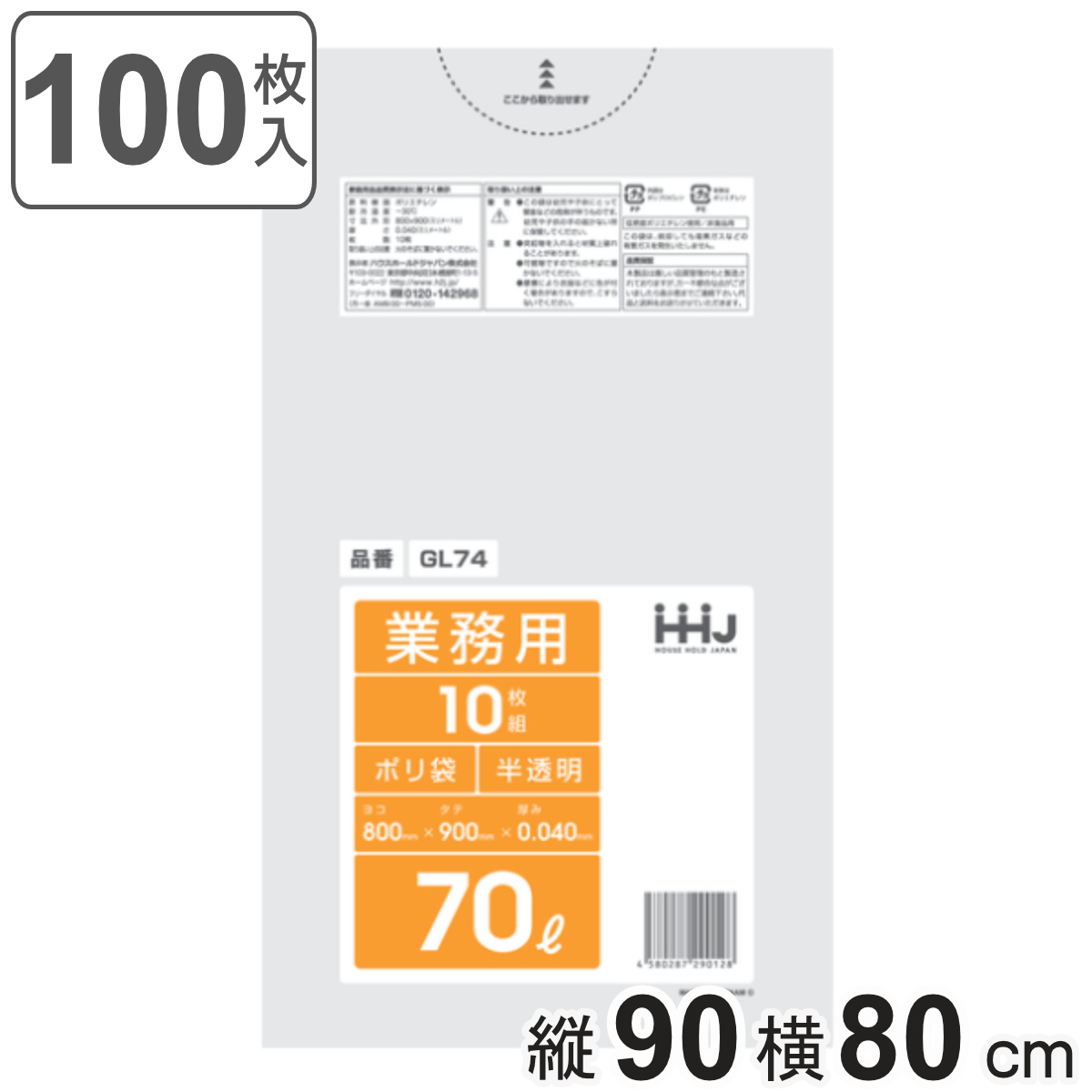 桜瑪瑙 5ケース特価HHJ 業務用ポリ袋 80L 半透明 0.025mm 500枚×5ケース 10枚×50冊入×5 GH85 