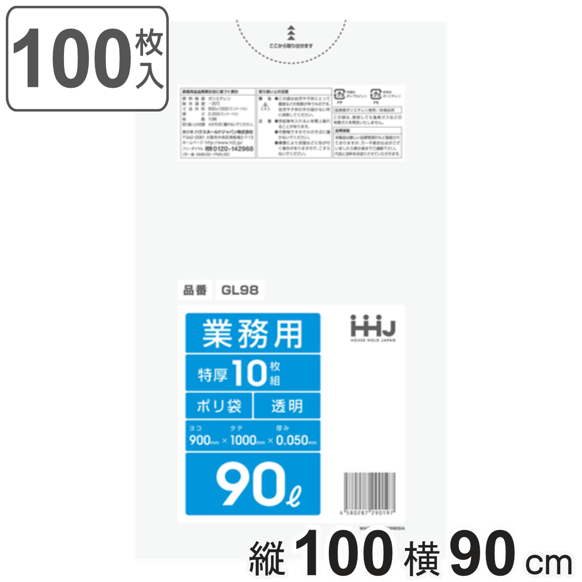 ゴミ袋 90L 100×90cm 厚さ0.05mm 10枚入 透明 20袋セット GL98 （ ゴミ