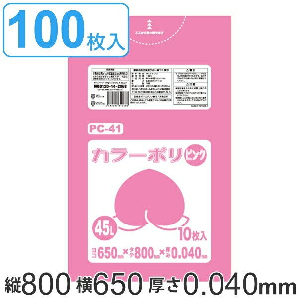 ゴミ袋 45L 80x65cm 厚さ 0.04mm 10枚入り 10袋セット オレンジ （ ポリ袋 45 リットル 100枚 まとめ買い カラーポリ袋  つるつる 学校 工作 ゴミ ごみ ごみ袋 ） :349061set:リビングート ヤフー店 - 通販 - Yahoo!ショッピング