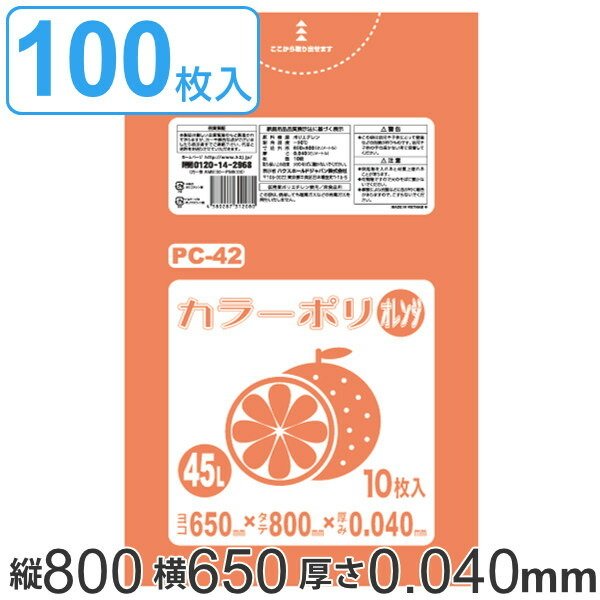 ゴミ袋 45L 80x65cm 厚さ 0.04mm 10枚入り オレンジ （ ポリ袋 45 リットル カラーポリ袋 つるつる 学校 工作 ゴミ ごみ  ごみ袋 ） : 349061 : リビングート ヤフー店 - 通販 - Yahoo!ショッピング