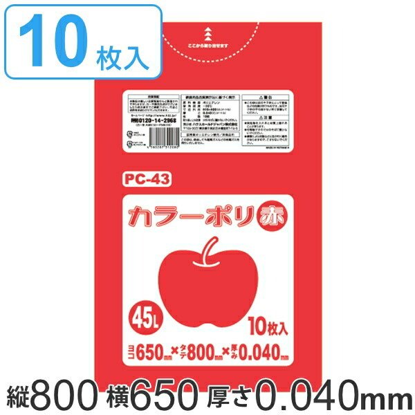 ポリ袋 45L 80x65cm 10枚入り ピンク 厚さ 0.04mm （ ゴミ袋 45