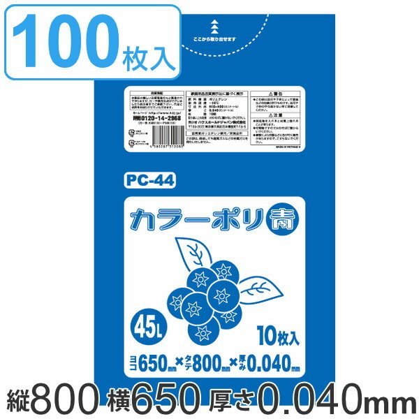 ゴミ袋 45L 80x65cm 厚さ 0.04mm 10枚入り ブルー （ ポリ袋 45 リットル カラーポリ袋 つるつる 学校 工作 ゴミ ごみ  ごみ袋 ） :349063:リビングート ヤフー店 - 通販 - Yahoo!ショッピング