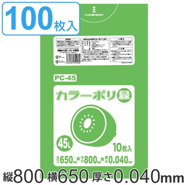 ゴミ袋 45L 80x65cm 厚さ 0.04mm 10枚入り グリーン （ ポリ袋 45 リットル カラーポリ袋 つるつる 学校 工作 ゴミ ごみ  ごみ袋 ） :349064:リビングート ヤフー店 - 通販 - Yahoo!ショッピング