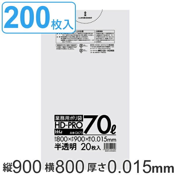 人気no 1 本体 ゴミ袋 70l 90x80cm 厚さ0 015mm 枚入り 10袋セット 半透明 ポリ袋 70 リットル 0枚 まとめ買い しゃかしゃか Hdpe 強度 Columbiatools Com