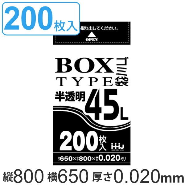 ゴミ袋 45L 80x65cm 厚さ0.02mm 200枚入り 半透明 ボックスタイプ （ ポリ袋 45 リットル しゃかしゃか カサカサ HDPE ゴミ  ごみ ごみ袋 ） :349076:リビングート ヤフー店 - 通販 - Yahoo!ショッピング