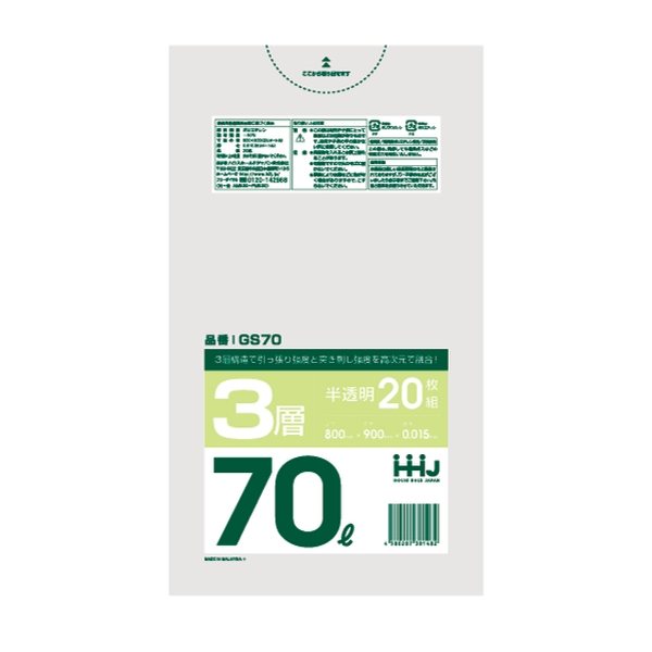 ゴミ袋 70L 90x80cm 厚さ0.015ｍｍ 20枚入り 50袋セット 半透明 （ ポリ袋 70 リットル 1200枚 まとめ買い 3層 しゃかしゃか シャカシャカ ゴミ ごみ 袋 ）_1