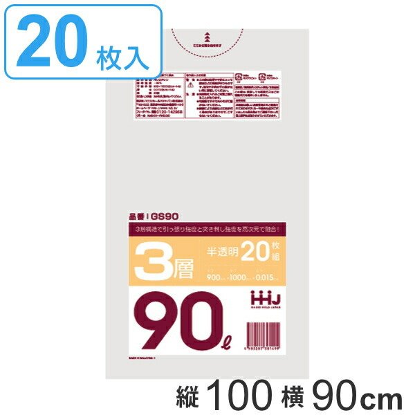 ゴミ袋 45L 80x65cm 厚さ0.015ｍｍ 20枚入り 半透明 （ ポリ袋 45