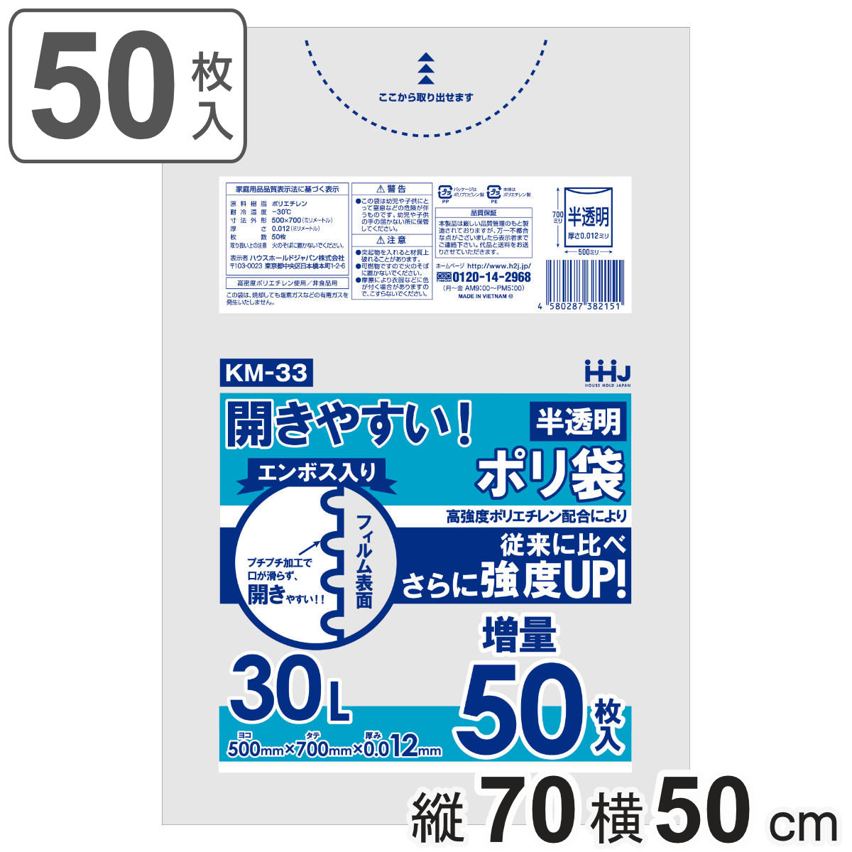 ハウスホールドジャパン ゴミ袋 30L 70×50cm 厚さ0.012mm 50枚