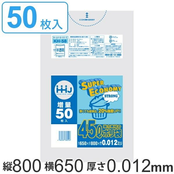 ゴミ袋 45L 80x65cm 厚さ0.012mm スーパーエコノミー 50枚入り 半透明